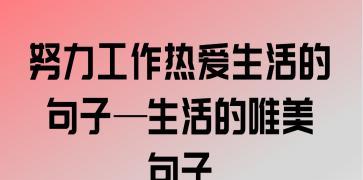 努力工作正能量句子励志短句子（坚持不懈，砥砺前行）