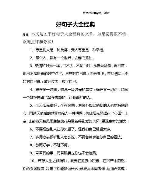 有关关于美德表扬的句子的句子摘抄（传递美德的力量）