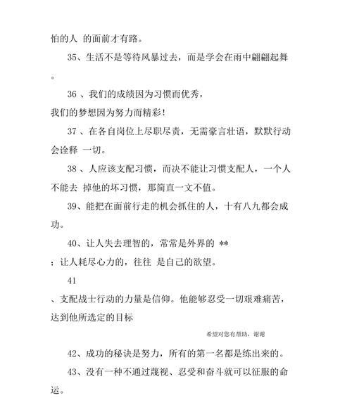 有关关于励志的好句子的短句英语（唯美句子，激励前行）