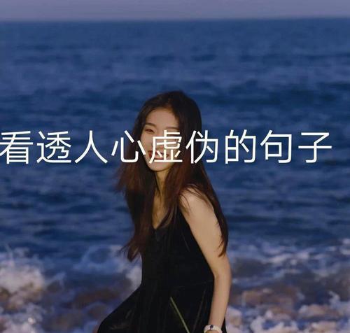 看透人心的句子说说心情（透视人心的魔法）