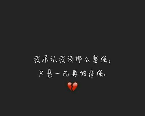 坚强又伤感的句子（坚强的伤感——关于如何面对内心的痛苦）