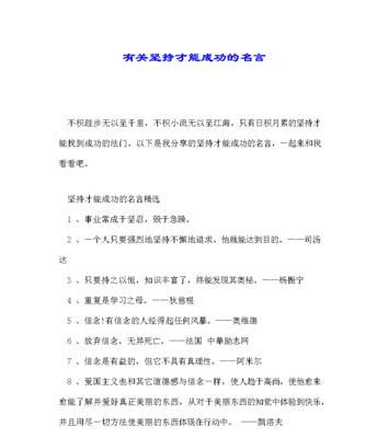 有关关于坚持顽强精神的名言的短句摘抄（坚持顽强精神）