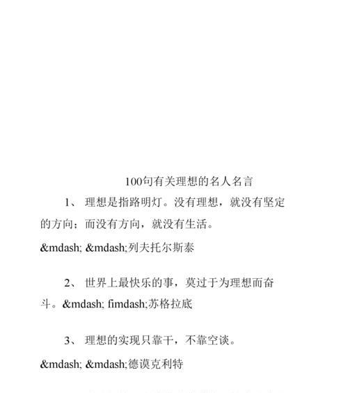 坚定乐观的名言（从名言警句中汲取力量，坚持乐观生活）