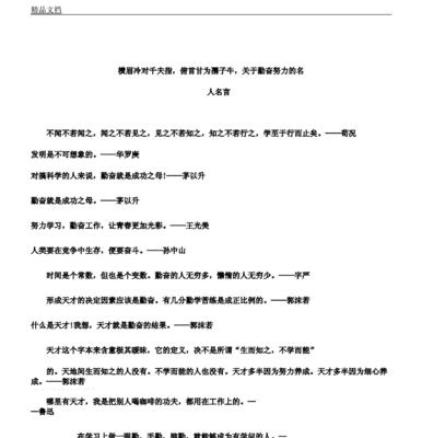 关于坚持勤奋的名言警句（坚持与勤奋——名人名言）