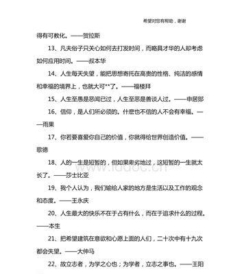 有关关于荒废人生的句子的好句摘抄（文章主题）