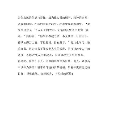 高中毕业季寄语（一句话，点亮未来；）