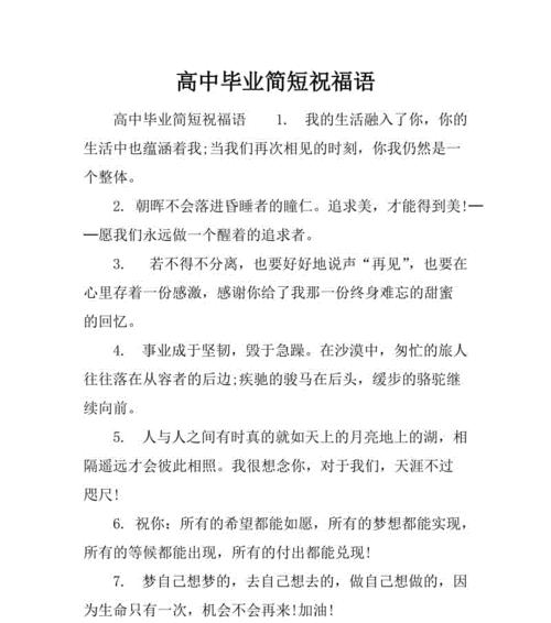 高中毕业季寄语（一句话，点亮未来；）