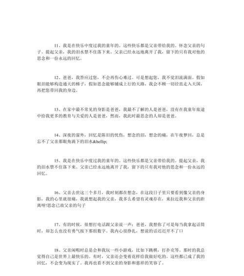 关于父亲的经典语录（他是我的守护天使）