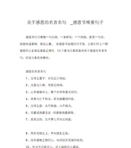 关于奉献的名言名句或诗句（奉献，美丽的心灵花园）