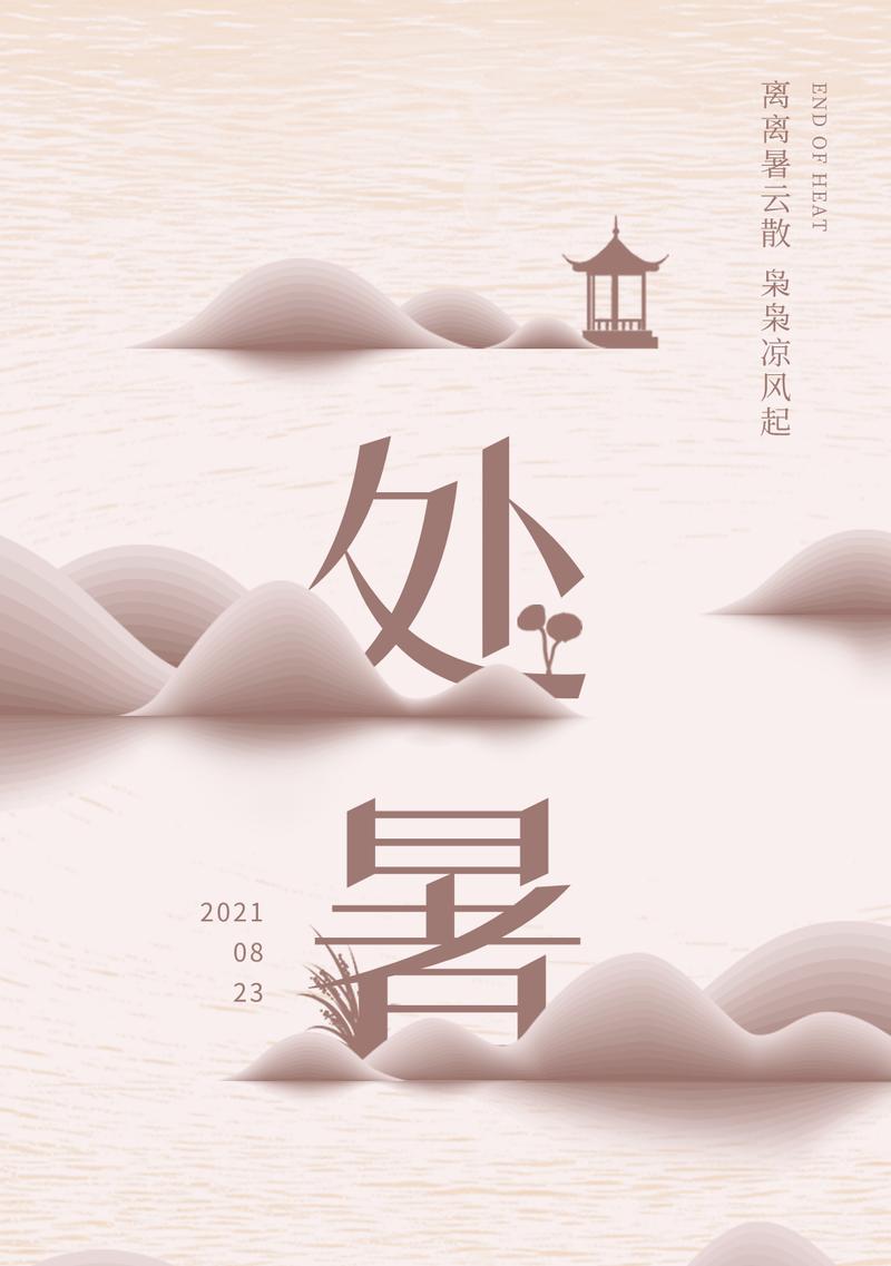 有关关于处暑时节的唯美简短句子的短句有哪些（处暑时节：夏日余热的尾声）