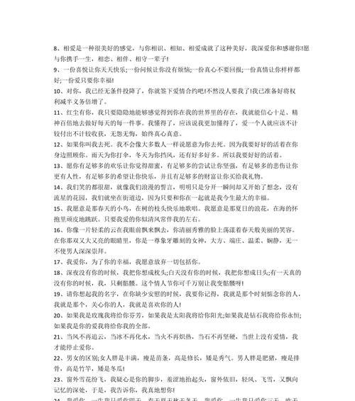 关于幸福爱情的说说心情短语（探寻未来爱情的美好）