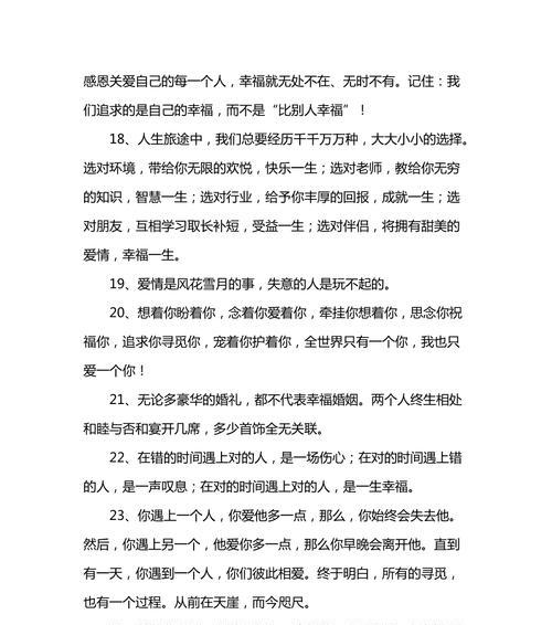 关于爱情幸福的唯美句子（《爱情幸福的唯美短句》）
