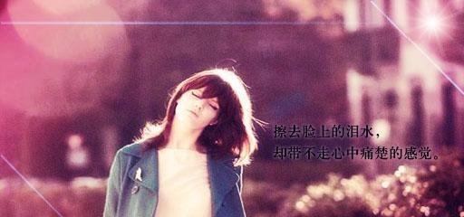 爱情无所谓的说说（纯粹的心灵之旅）
