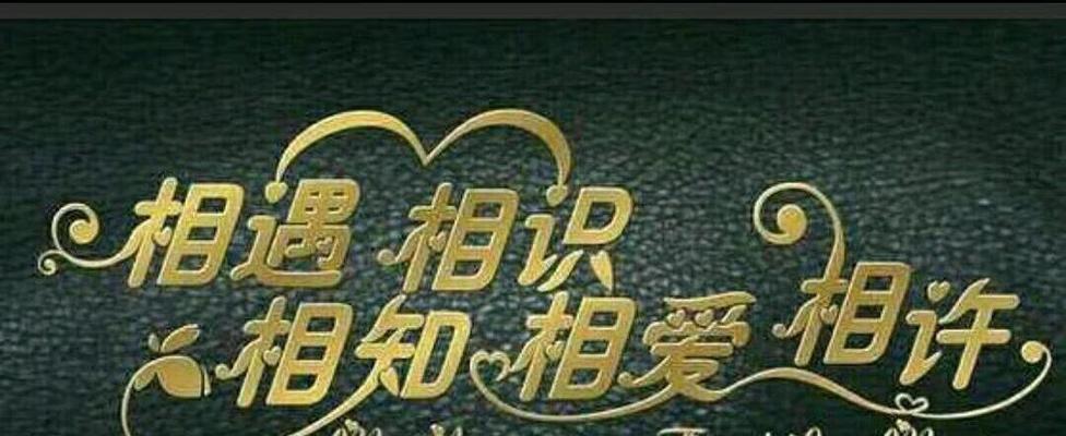 有关关于爱情陪伴的好句子的短句摘抄（爱情陪伴：从此一生相伴）