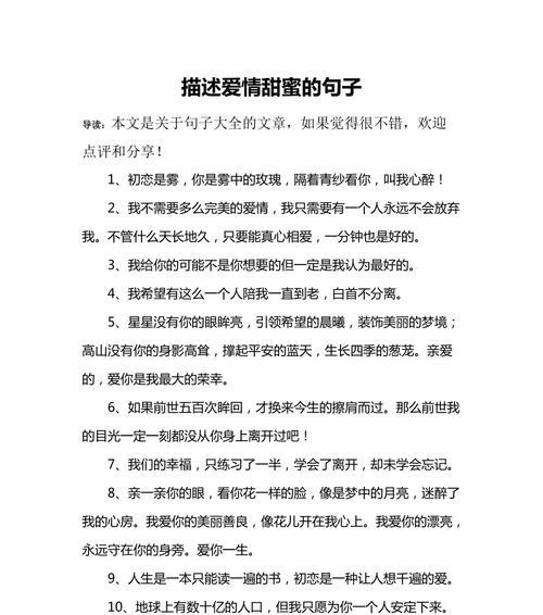 关于爱情的甜甜的句子（爱如梦境——甜美句子集锦）