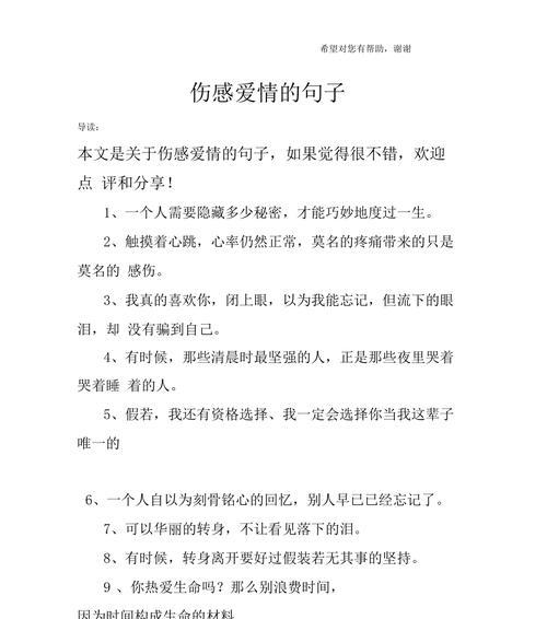 有关关于爱情的凄美句子的好句摘抄（爱情的凄美）