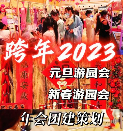 有关关于2023元旦联欢晚会的主题标语的短句有哪些（欢聚一堂，共迎新年）