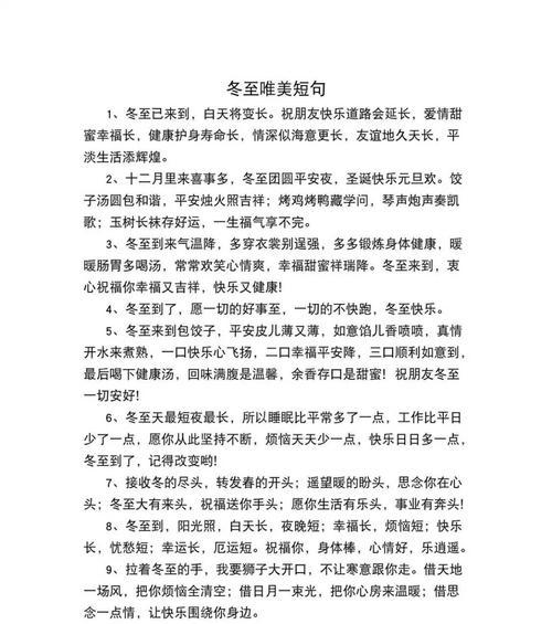 冬至的的句子（冬至·美丽的邂逅）