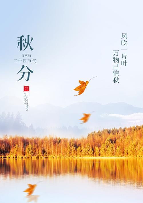 秋分秋分祝福语（感恩收获，品味秋意）