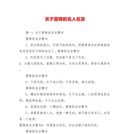 有关关爱的名人名言有哪些（用短句诠释爱，以心灵传递温暖）
