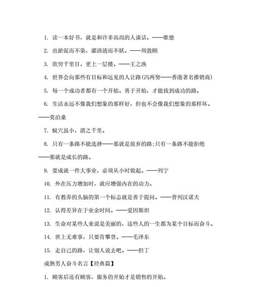 有关鼓励自己的名言警句的好句摘抄（25句鼓励自己的名言警句）