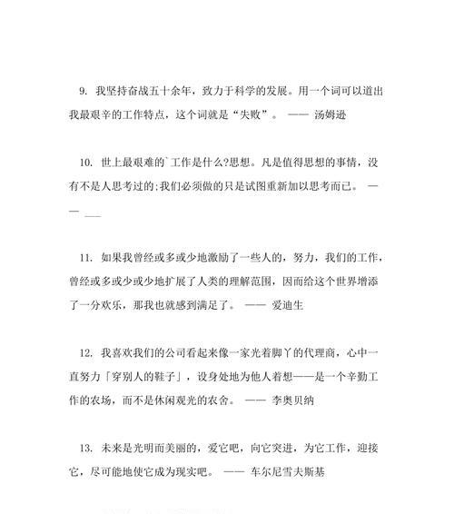有关鼓励正在努力奋斗人士的名言的短句（燃烧激情，追求梦想——鼓励奋斗的名言）
