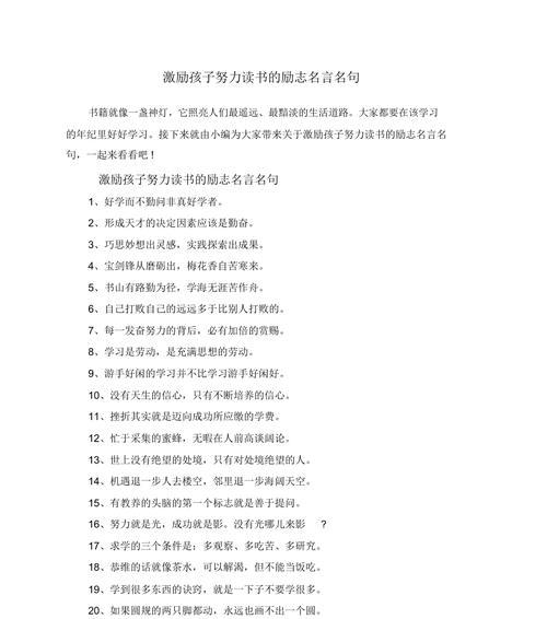 鼓励学生努力奋斗名言（《努力，拥有未来》）