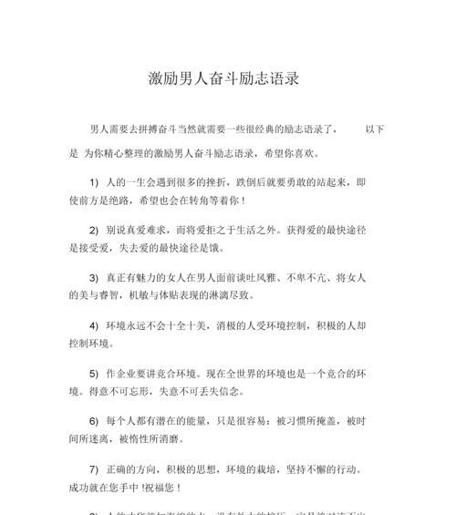 鼓励学生努力奋斗名言（《努力，拥有未来》）