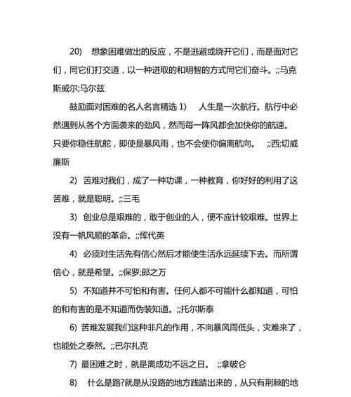 有关鼓励他人的名人名言的短句子（名人名言激励人心——以鼓励他人的名人名言为主题）