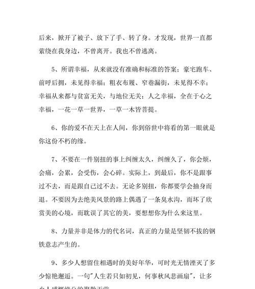 有关人生感悟的说说（从迷茫到坚定，经历成长的心路历程）