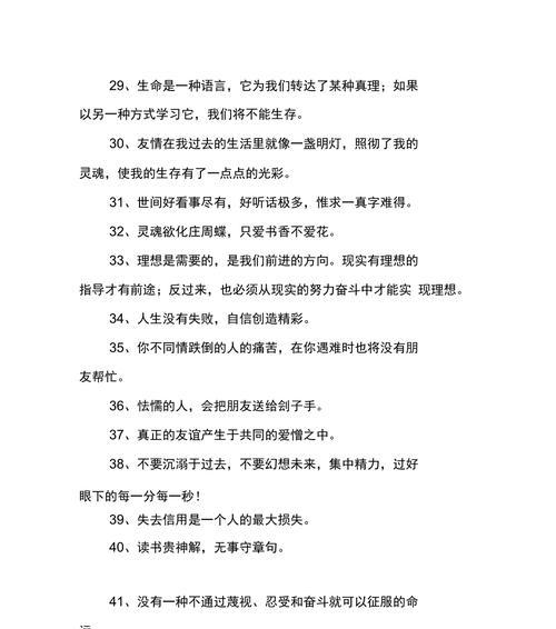 有关人生方向的感悟名人名言的短句有哪些（坚守方向，走向成功和幸福）