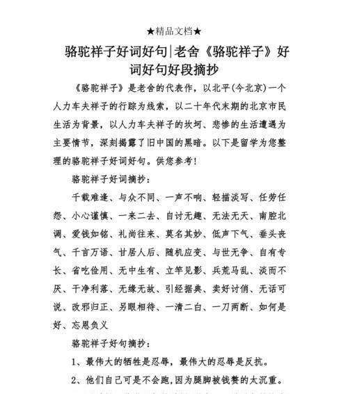 《人生不设限》好词（人生不设限）
