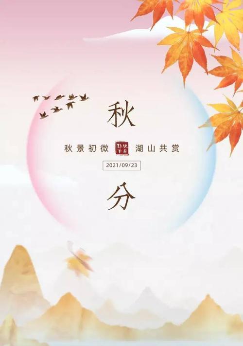 2021年秋分说说（2023秋分，回忆往昔）