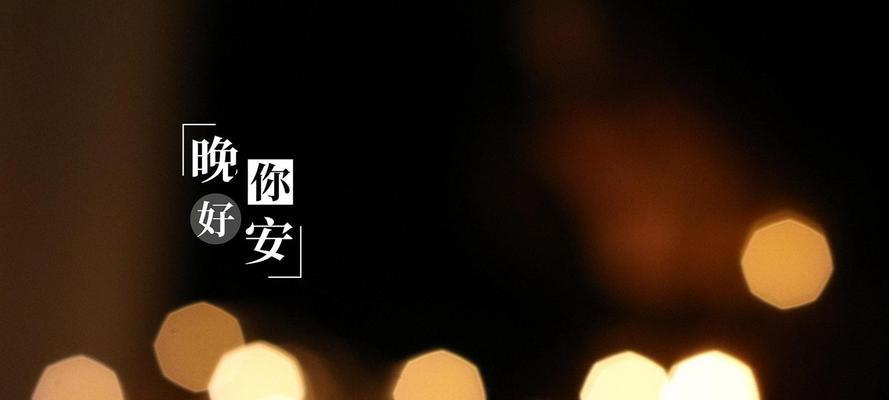 说说2020晚安 句子 让别人一看就点赞（花好月圆，晚安佳句）