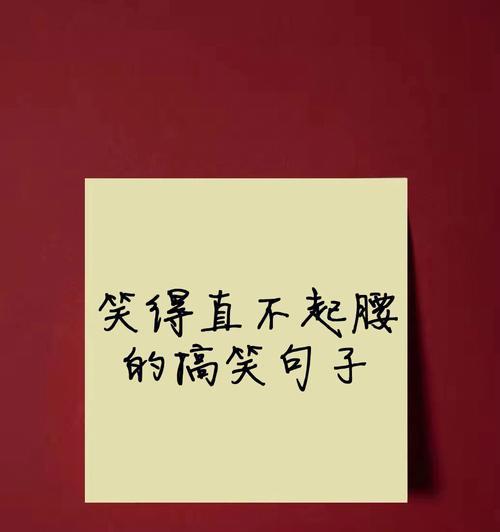 让人误解的文案（调皮的语言艺术）
