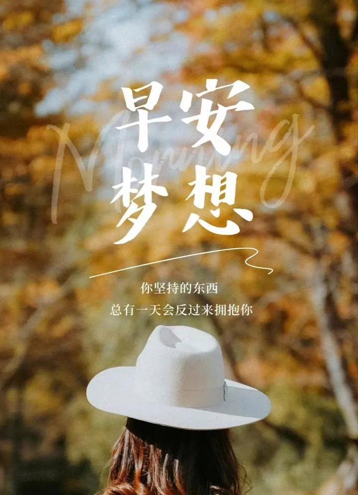 2021新年早安文案（早安）