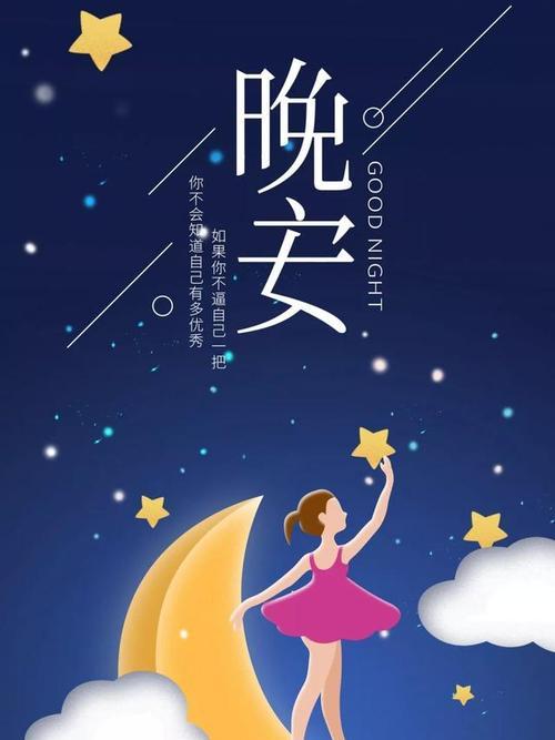 2020全新的晚安说说（夜幕低垂，晚安句子唯美诉说）