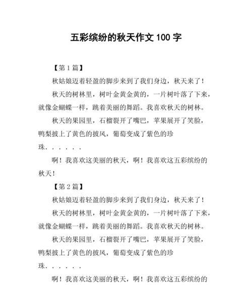 有关秋天句子唯美短句子100字的句子有哪些（秋天句子唯美短句子100字）