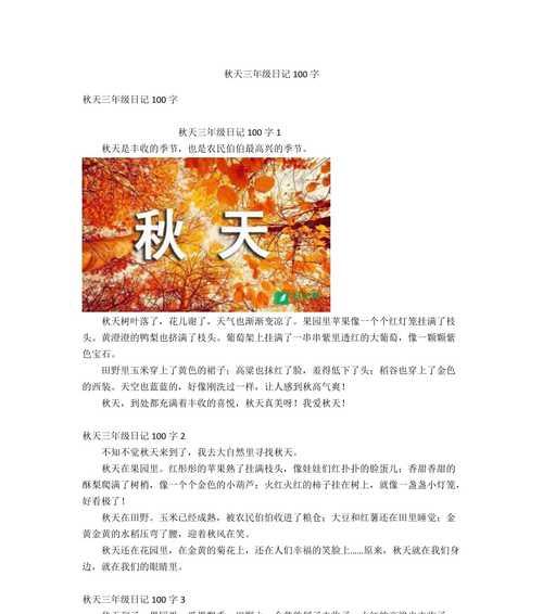 有关秋天句子唯美短句子100字的句子有哪些（秋天句子唯美短句子100字）
