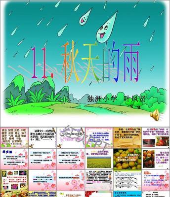 描写秋天的雨的句子有哪些（秋雨悠悠，一场优美的乐章）