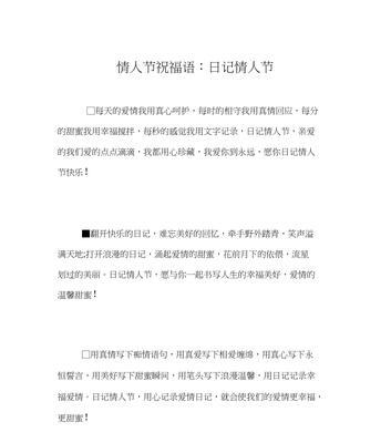 情人节祝福句子唯美短句（爱在短语中，意蕴深长）