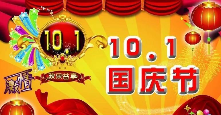 2020年国庆节祝福语大全（用唯美短句祝福2023年国庆节）