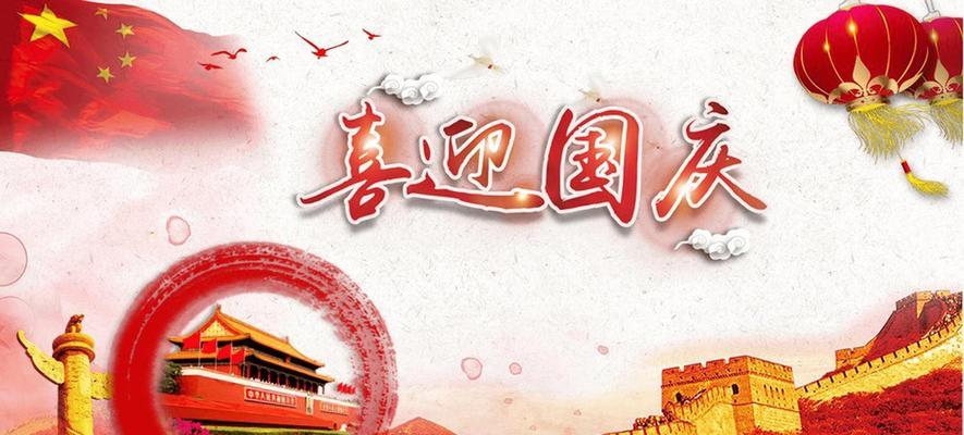 2020年国庆节祝福语大全（用唯美短句祝福2023年国庆节）