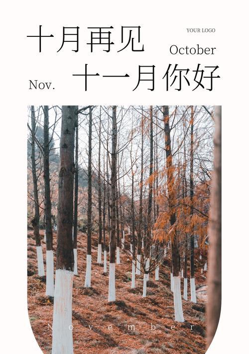 2020年十月再见十一月你好说说（时光荏苒，我们依旧相遇）