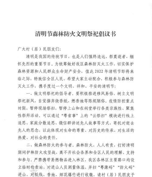 清明期间森林防火宣传语（清明节森林防火标语口号——如何保护身边的绿色家园）
