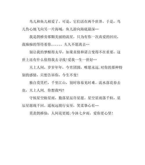 七夕情人节祝福的话语,句句暖人心（流年不悔，今生有你——七夕情人节祝福短句）