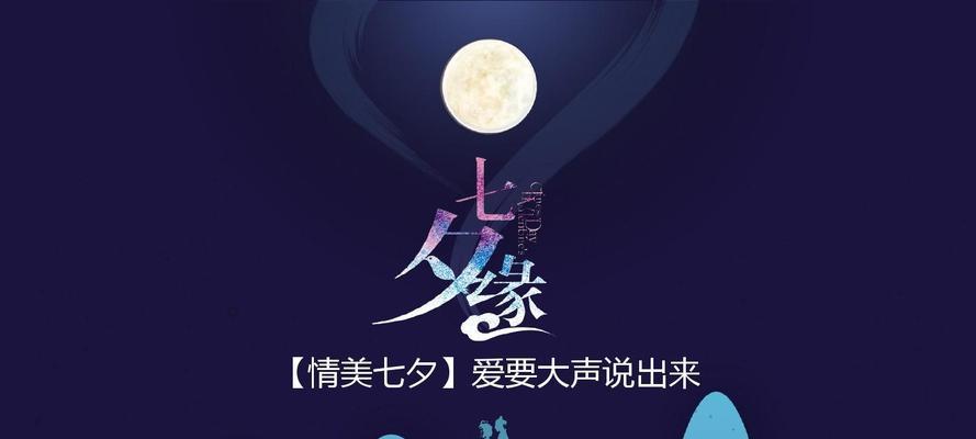 七夕情人节发圈说说（繁星闪耀，爱心相连）