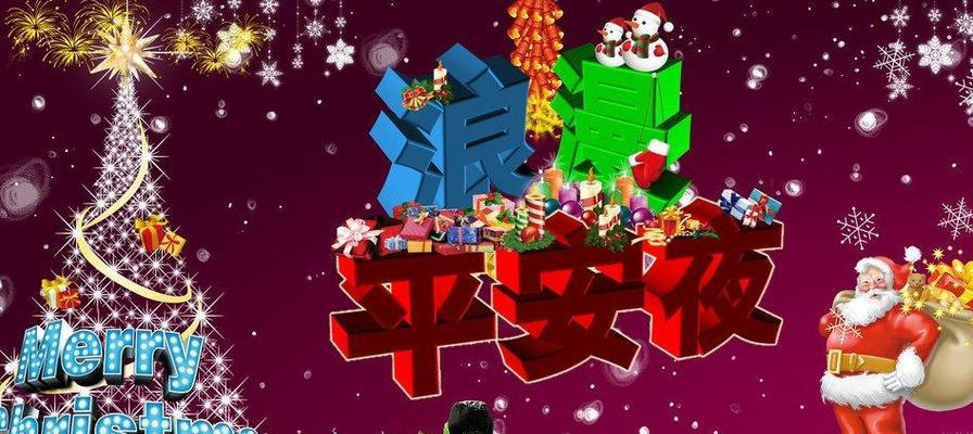 有关平安夜祝福语暖心一句话的好句子（一句平安夜祝福，温暖心间）