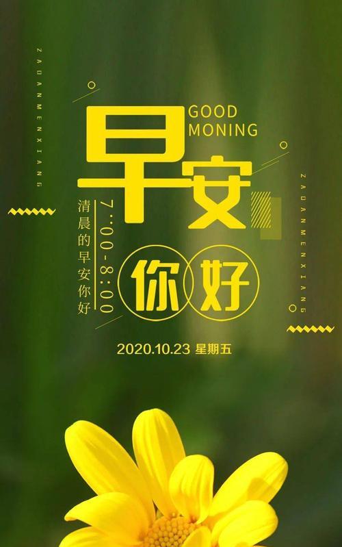 朋友圈早安正能量说说短句（朋友圈早安心语，给你带来美好的一天）