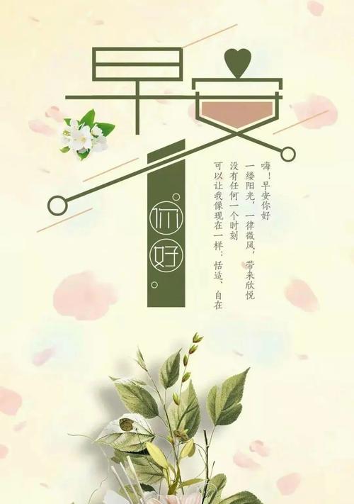 朋友圈早安正能量说说短句（朋友圈早安心语，给你带来美好的一天）